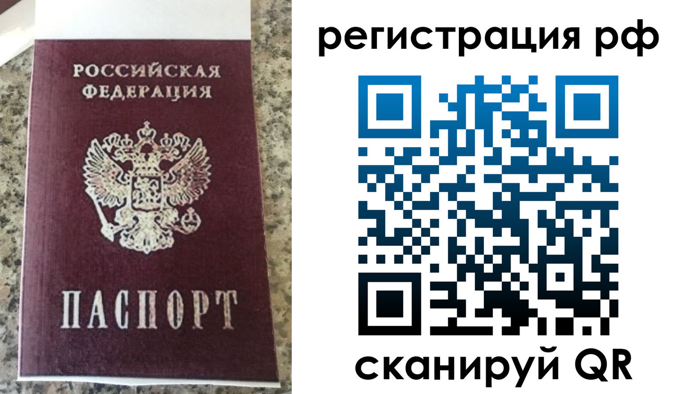 временная регистрация в Гороховце