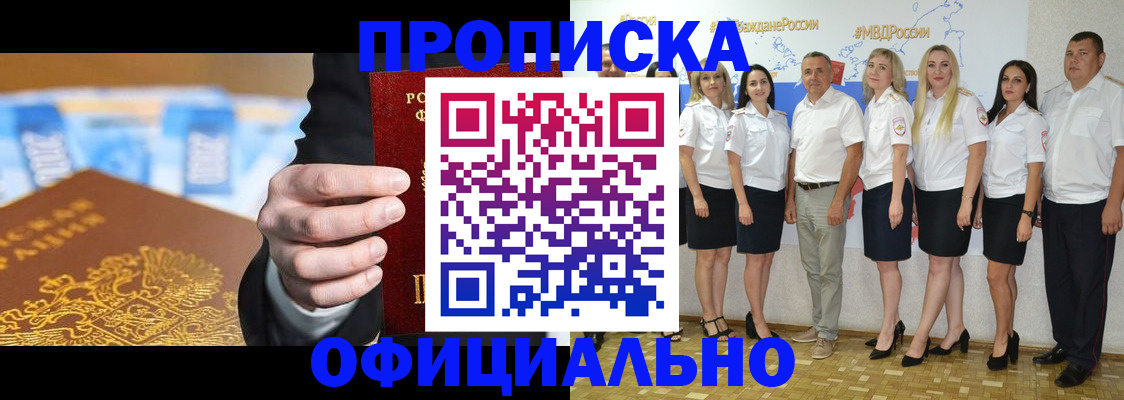 прописка ребенка в Гороховце